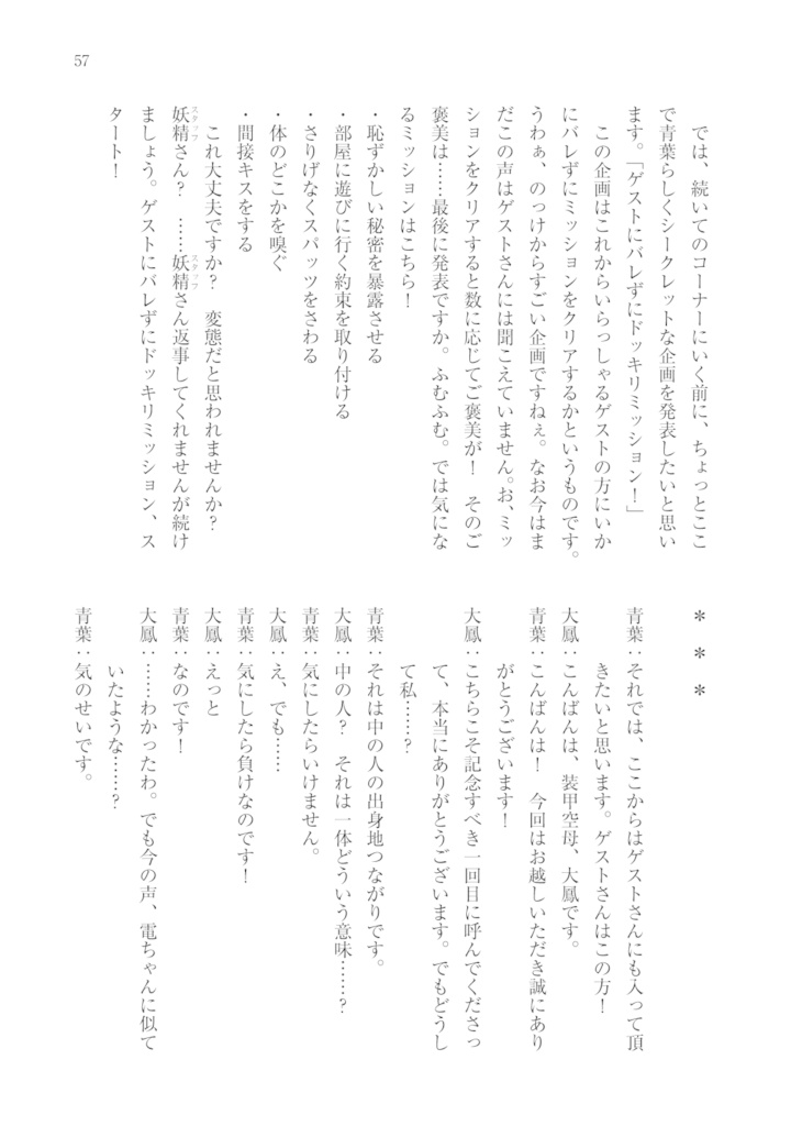 Tsubasa Kitchen Extra Report I 朝潮戦後録