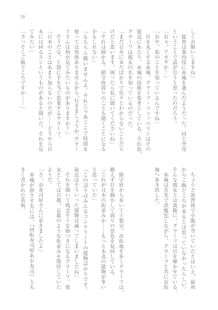 Tsubasa Kitchen Extra Report I 朝潮戦後録