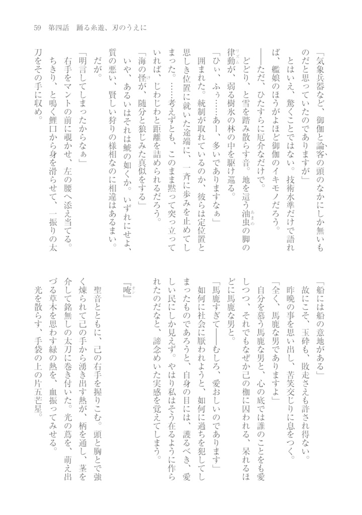 Kitchen Operation Report VI 踊る糸遊、刃のうえに