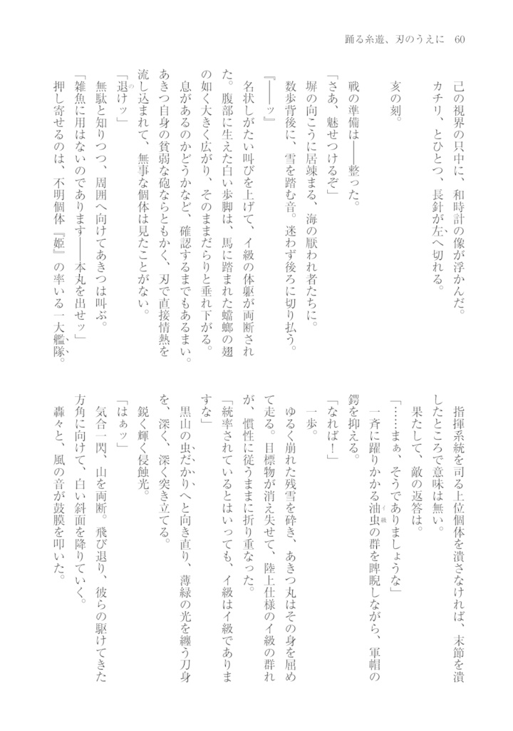 Kitchen Operation Report VI 踊る糸遊、刃のうえに