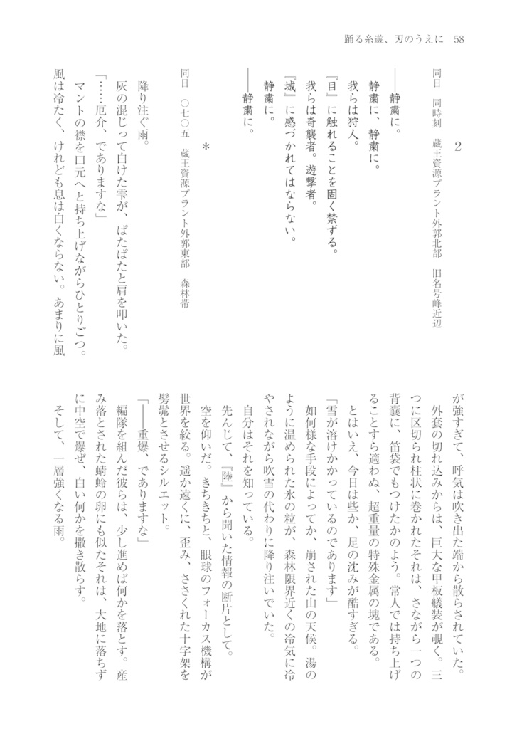 Kitchen Operation Report VI 踊る糸遊、刃のうえに