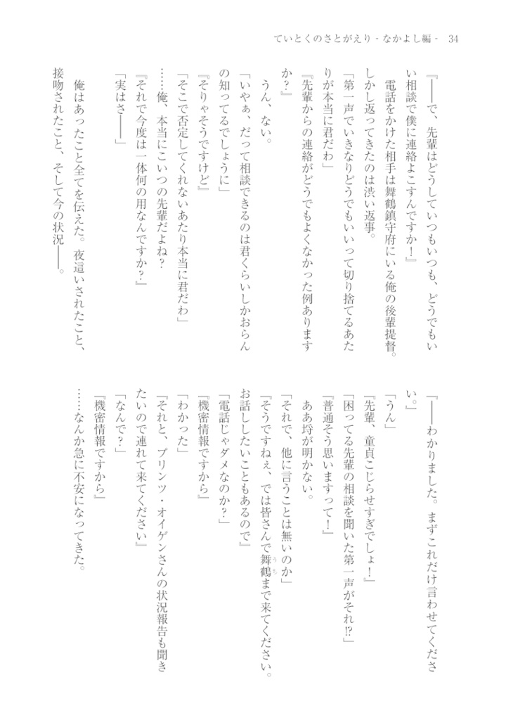 Kitchen Operation Report VII - Future 「平衡解のシャングリ・ラ」