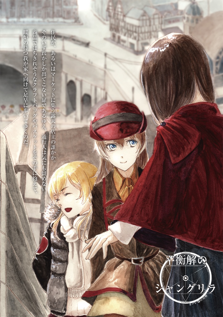 Kitchen Operation Report VII - Future 「平衡解のシャングリ・ラ」