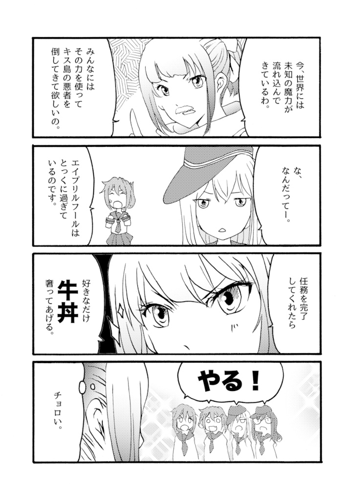 Tsubasa Kitchen Extra Report II だいろくくえすと