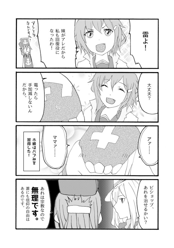 Tsubasa Kitchen Extra Report II だいろくくえすと