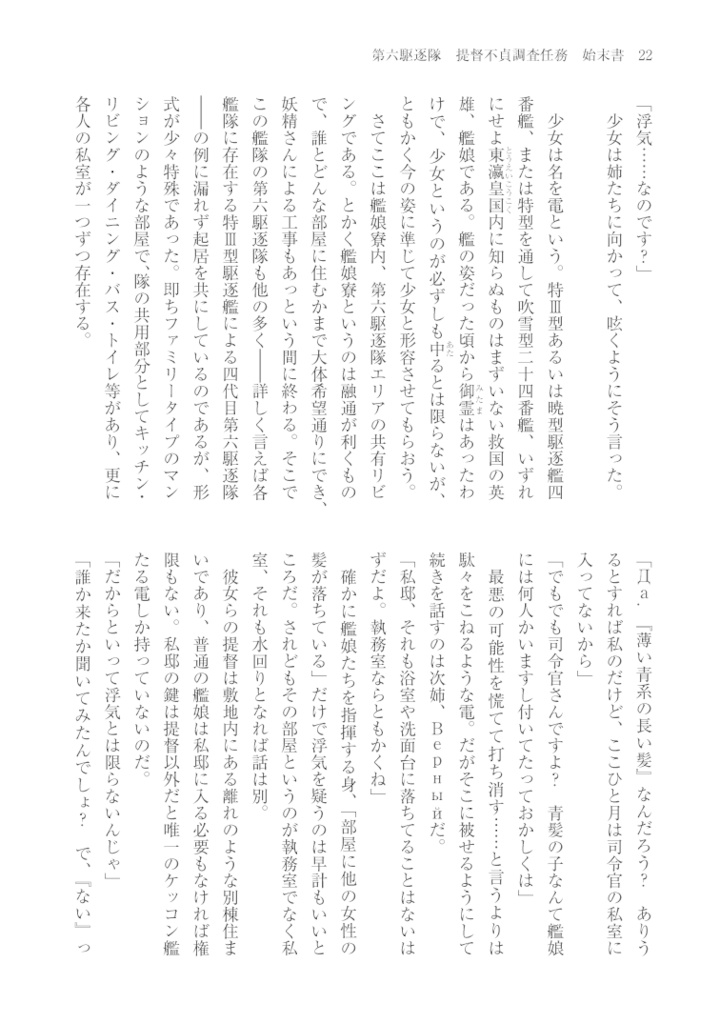 Tsubasa Kitchen Extra Report II だいろくくえすと