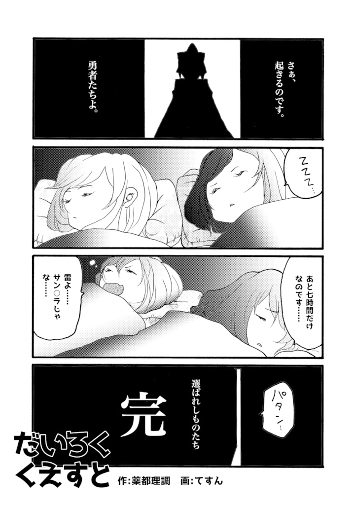 Tsubasa Kitchen Extra Report II だいろくくえすと