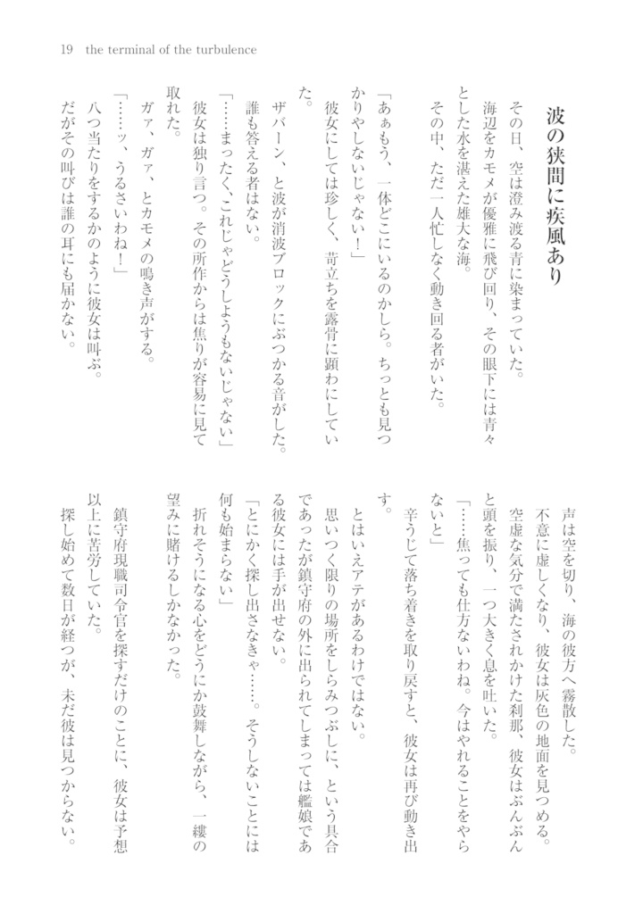 Kitchen Operation Report VIII - HEAVEN 波の狭間に疾風あり