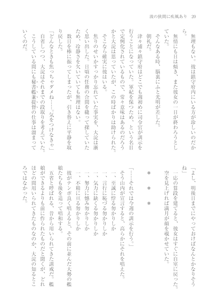 Kitchen Operation Report VIII - HEAVEN 波の狭間に疾風あり