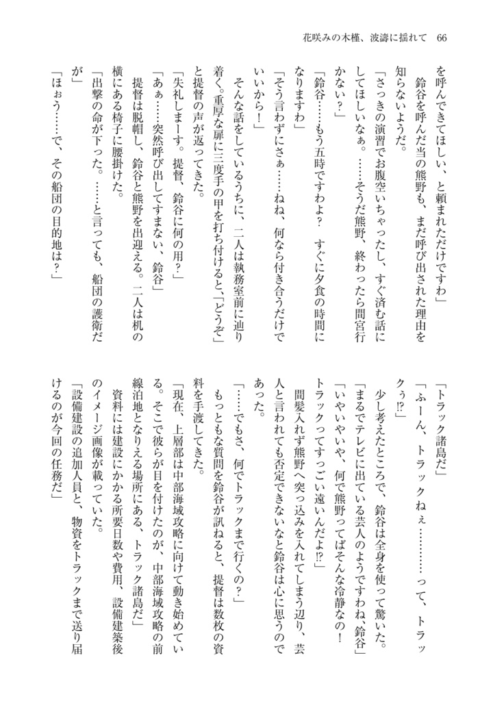 Kitchen Operation Report VIII - EARTH 花咲みの木槿、波濤に揺れて