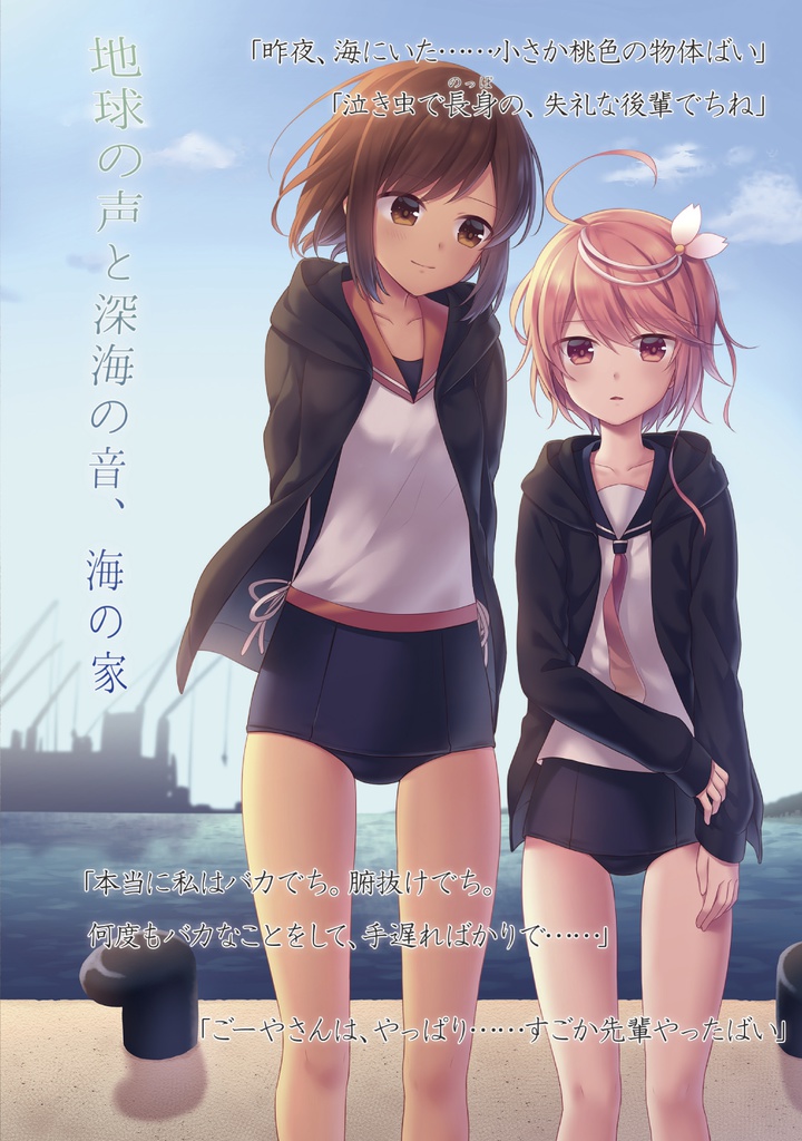 Kitchen Operation Report VIII - EARTH 花咲みの木槿、波濤に揺れて