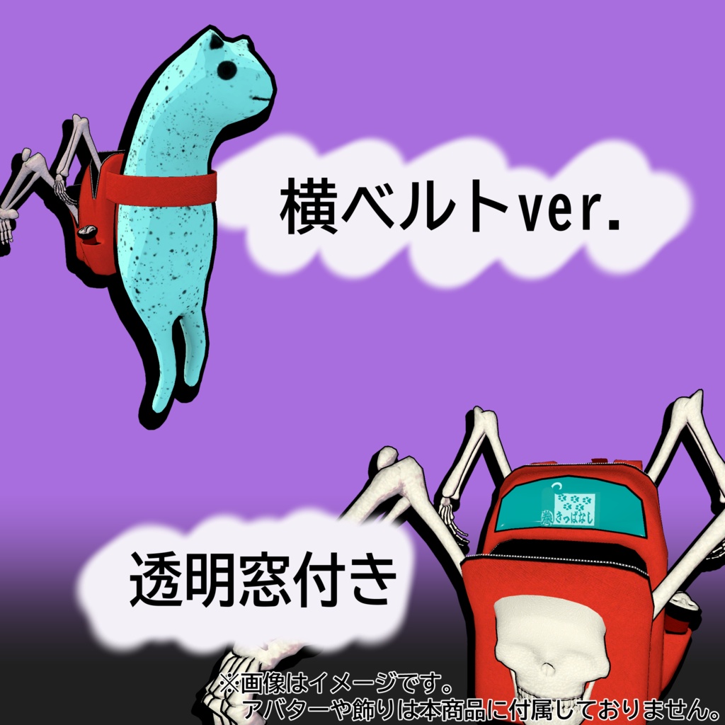 【VRChat】クリーピー・バックパック ~Creepy Backpack~