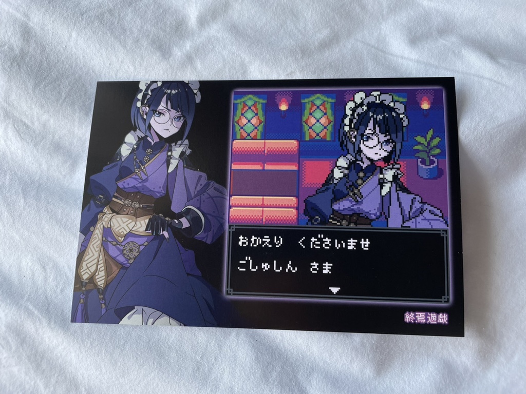【終焉遊戯】ポストカード：おそうじメイド(ドットゲーム画面風)