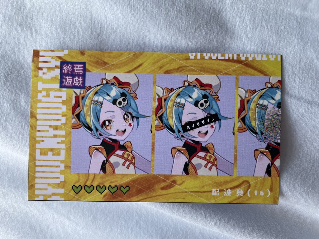 【終焉遊戯】両面名刺カード：はいたついん