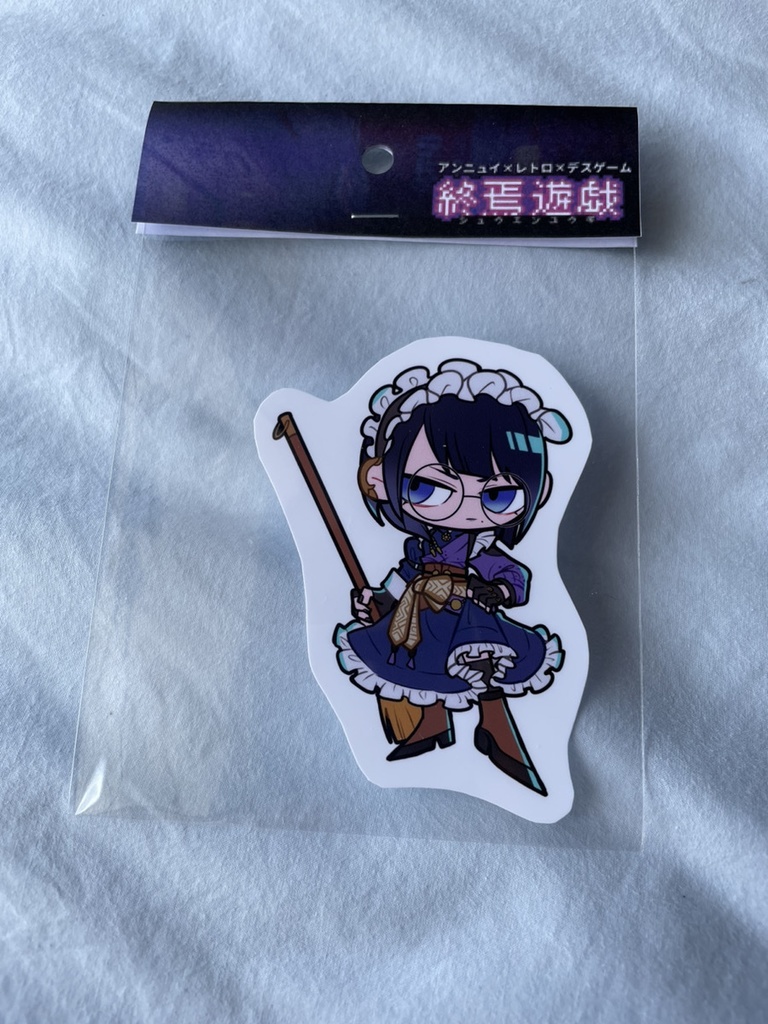 【終焉遊戯】ステッカー：おそうじメイド