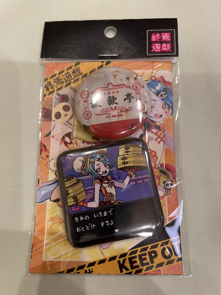 【終焉遊戯】缶バッジ2個セット はいたついん