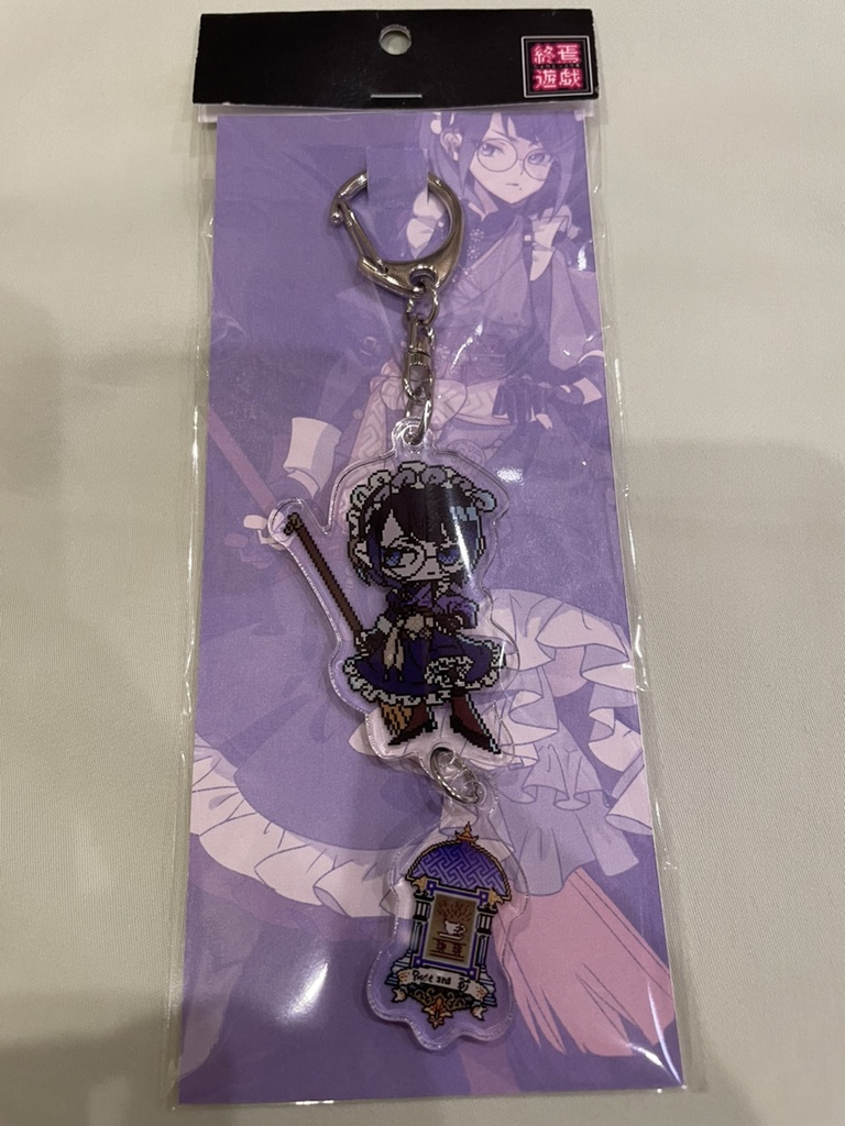 【終焉遊戯】連結アクキー おそうじメイド