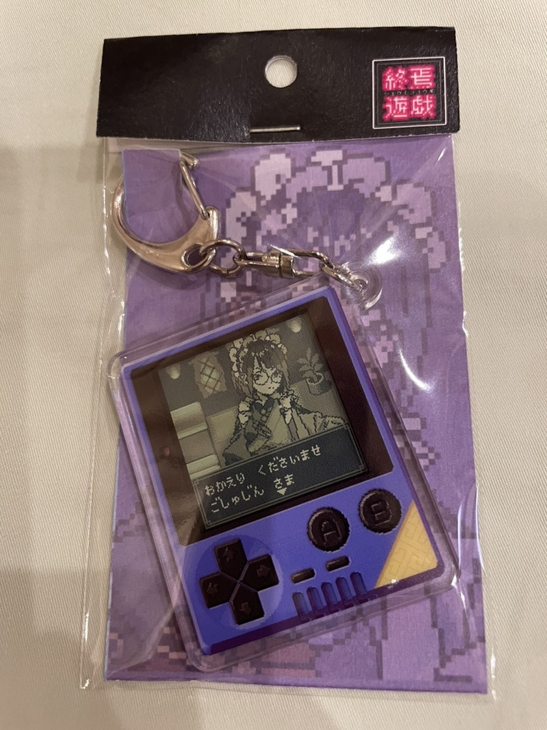 【終焉遊戯】アクキーゲーム機 おそうじメイド