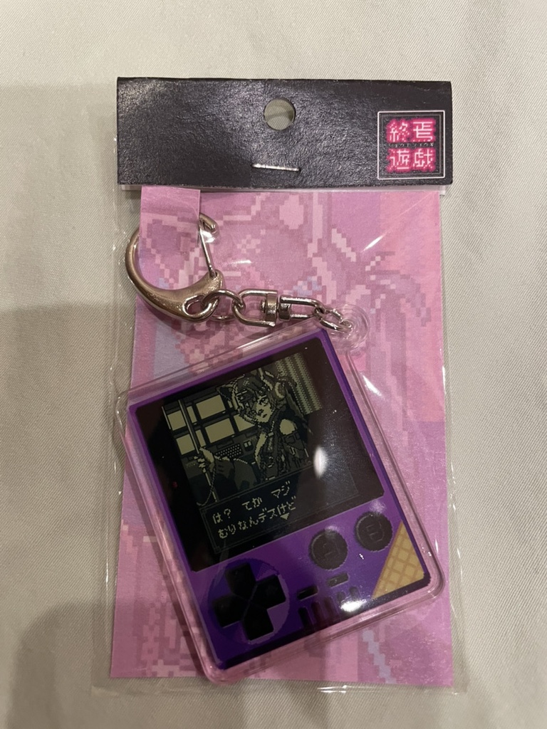 【終焉遊戯】アクキーゲーム機 はいしんしゃ