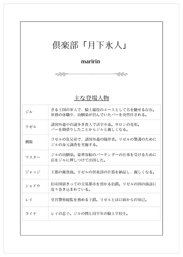 倶楽部「月下氷人」