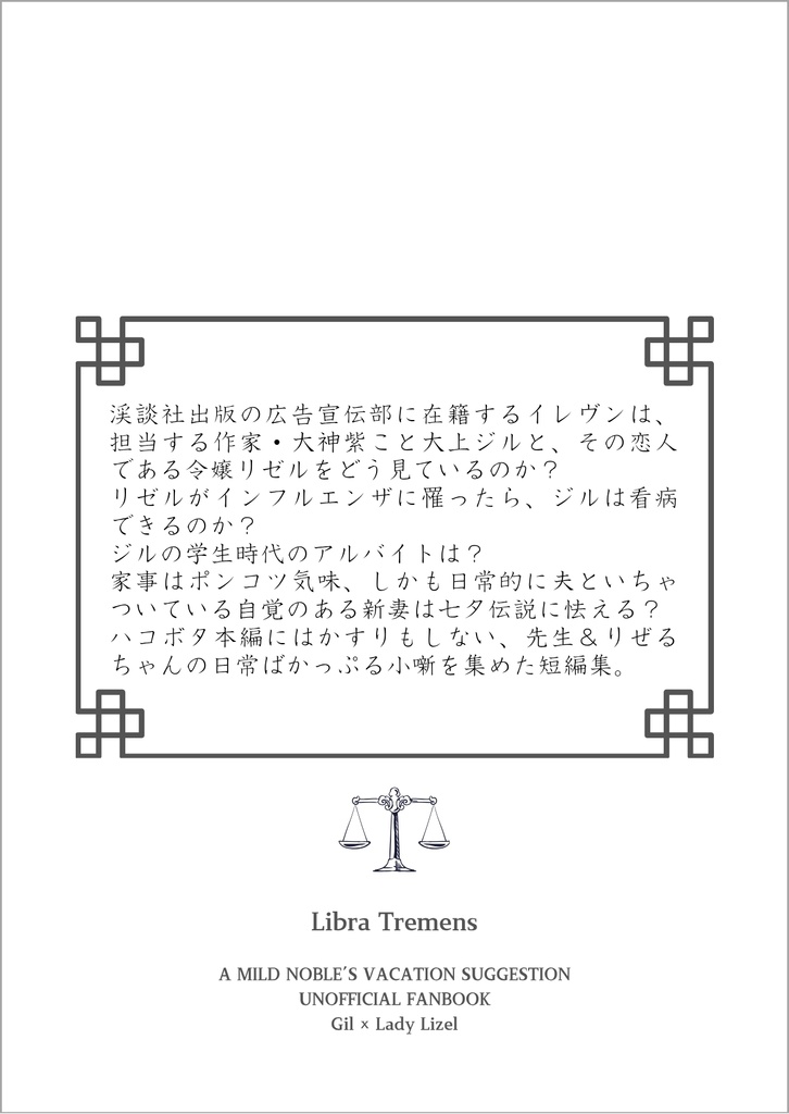 箱庭と牡丹 もしもの春夏秋冬