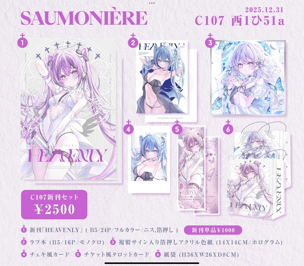 C107新刊6点セット（直筆サイン入り）