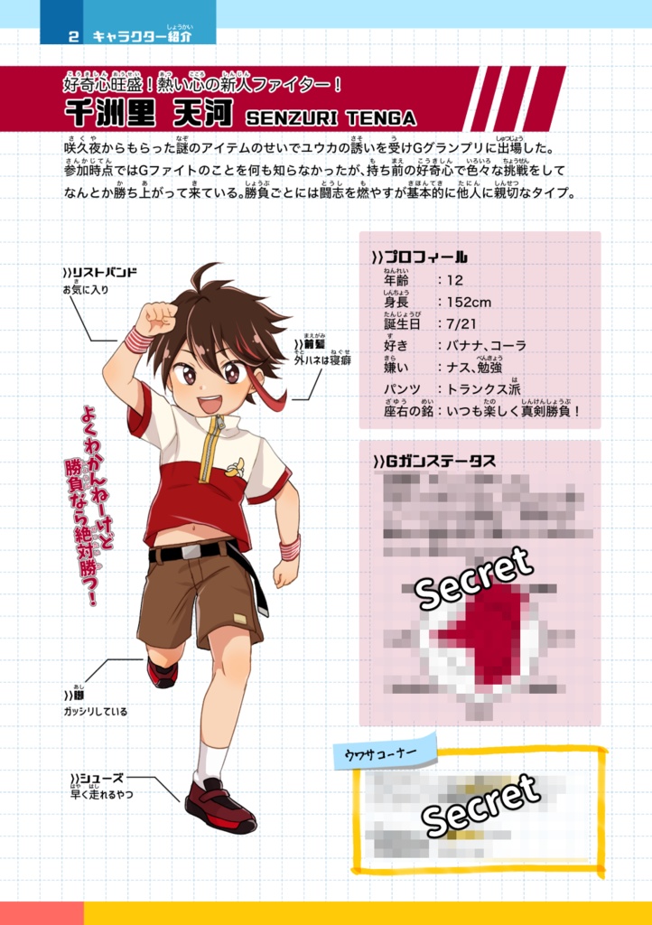 発射王来!! Gファイターズ パーフェクトキャラブック