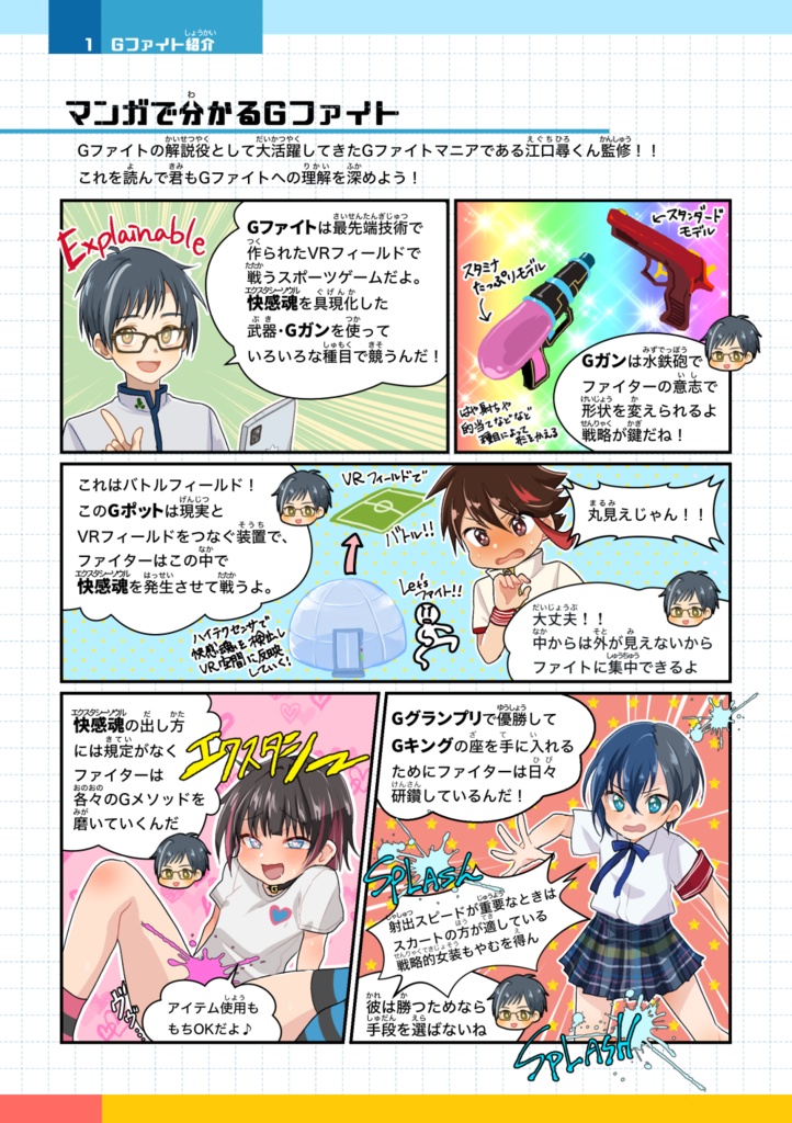 発射王来!! Gファイターズ パーフェクトキャラブック