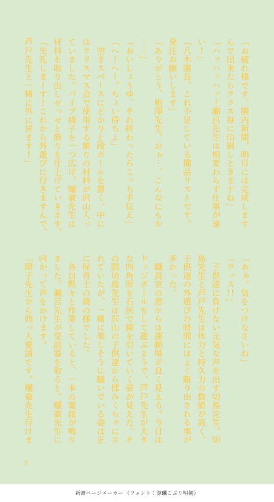 だいすきせんせー!