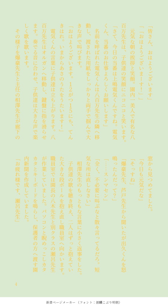 だいすきせんせー!