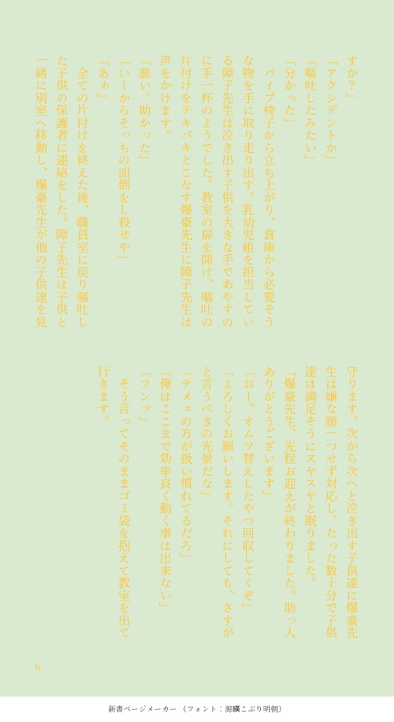 だいすきせんせー!