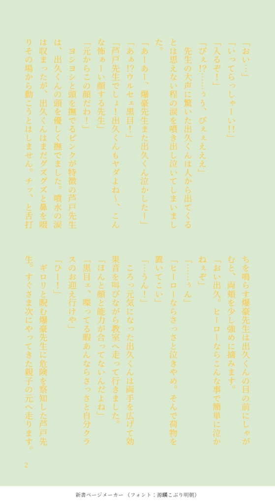 だいすきせんせー!