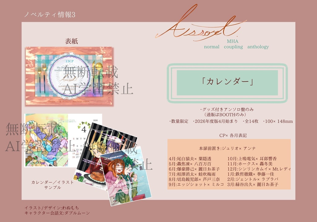 男女CP食アンソロジー「Assort」