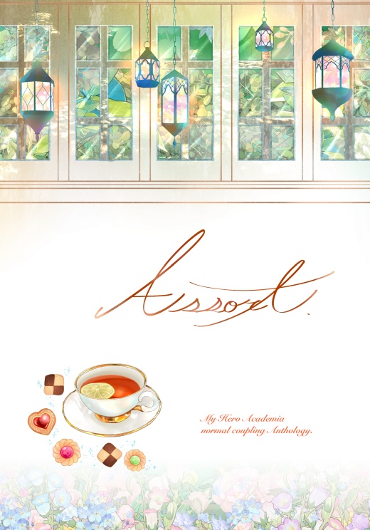 男女CP食アンソロジー｢Assort｣