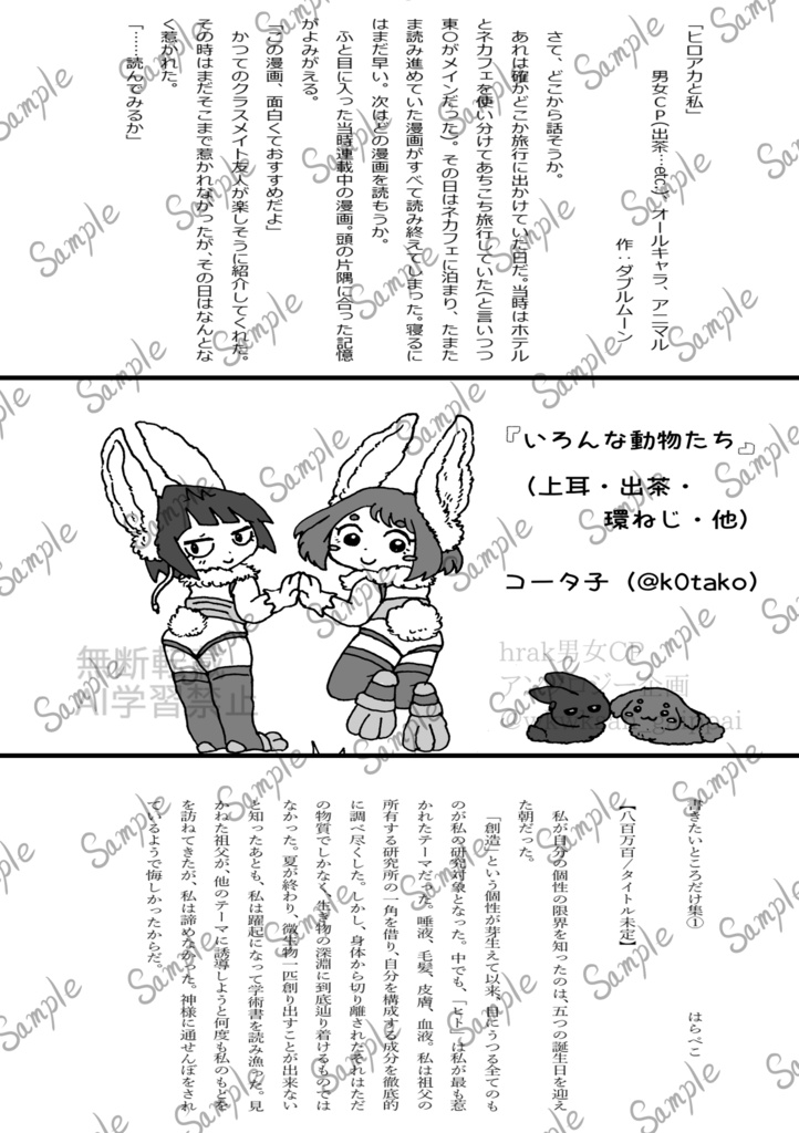 みんなだいすき自由帳