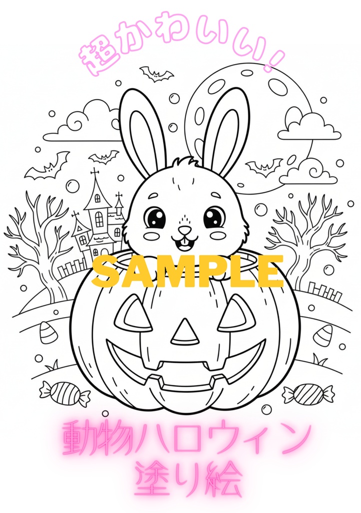 動物ハロウィンぬりえ