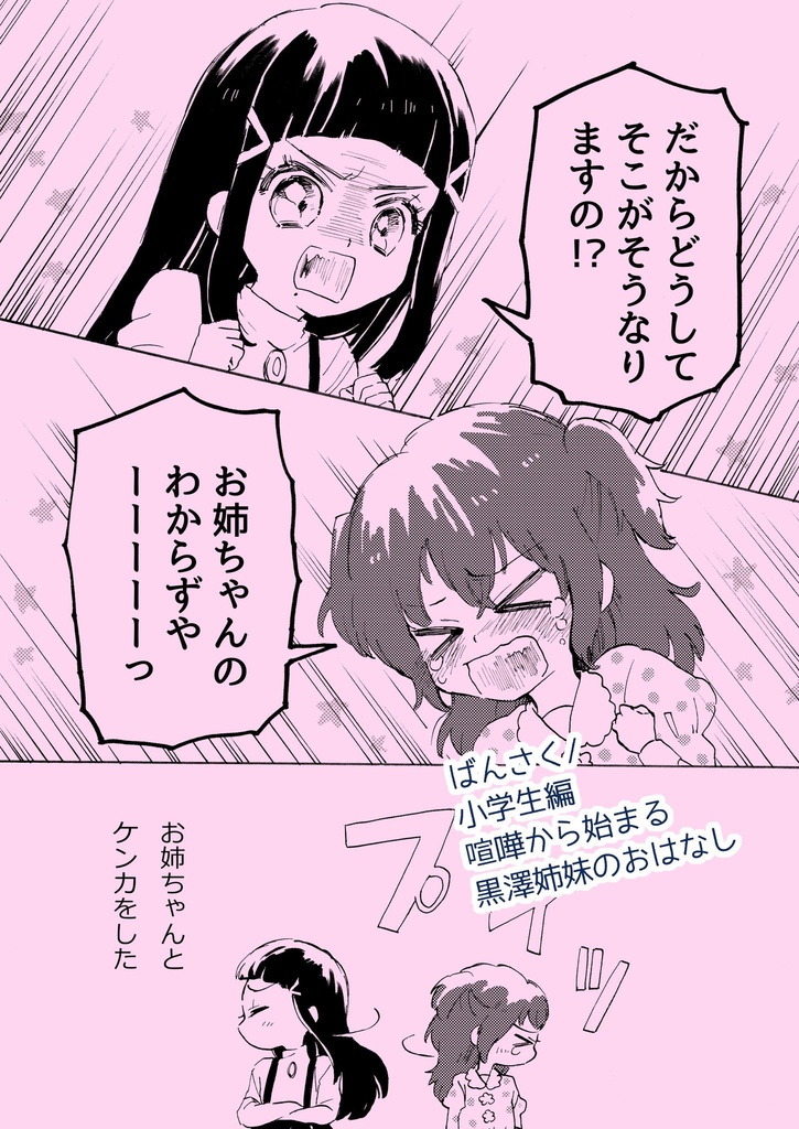 黒澤ルビィ合同誌『Precious』