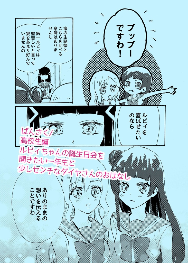 黒澤ルビィ合同誌『Precious』