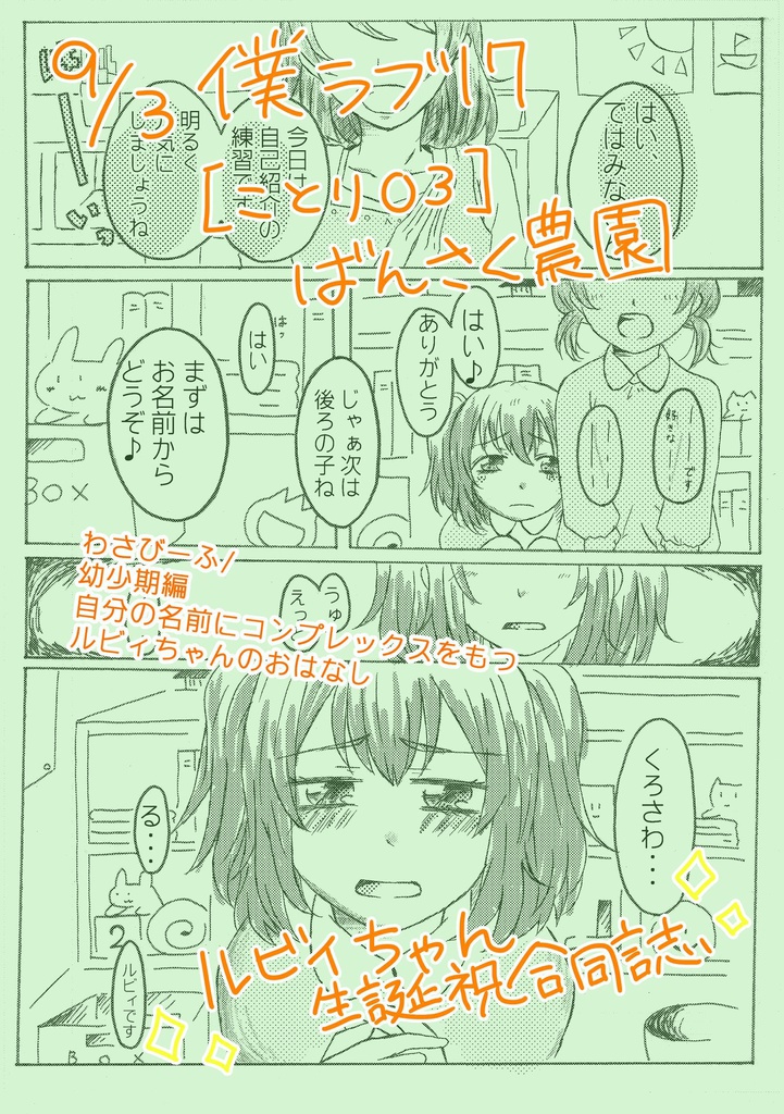 黒澤ルビィ合同誌『Precious』