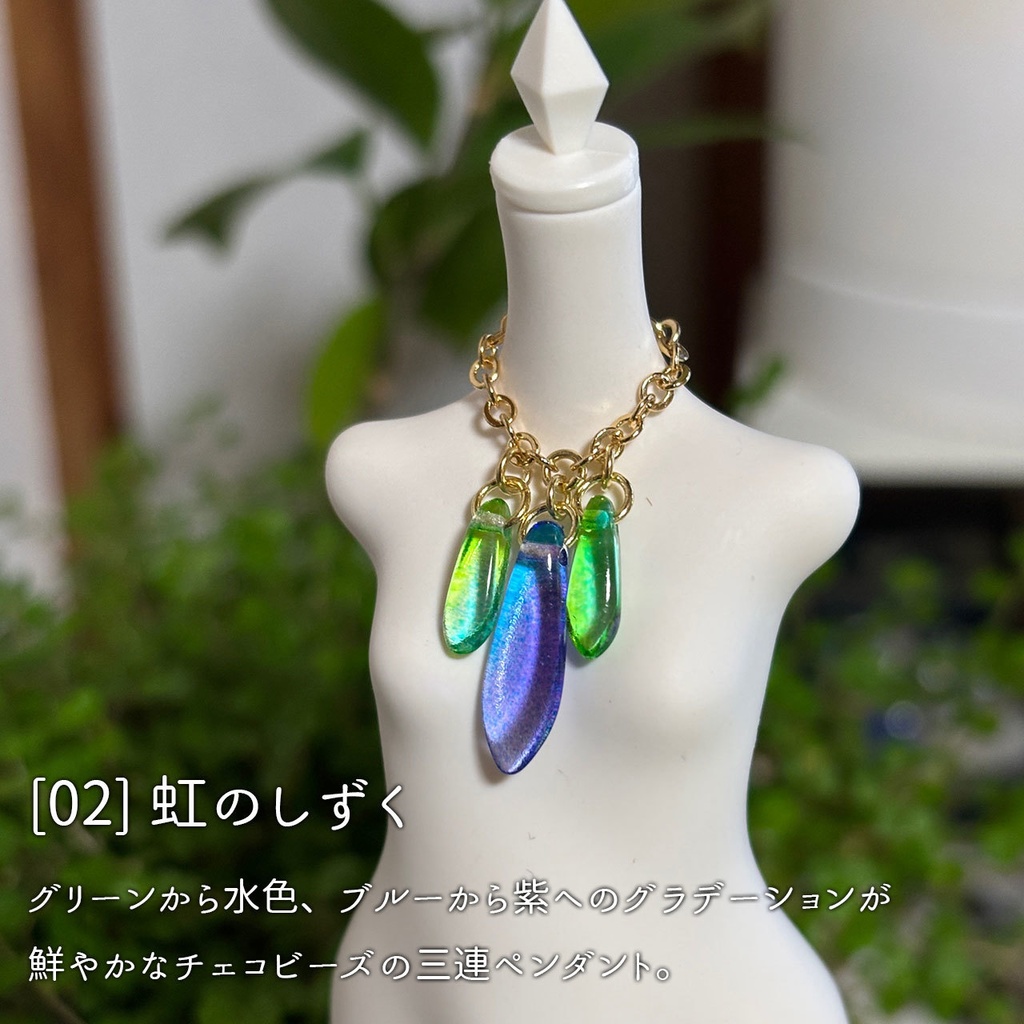 ドール用ペンダント7種