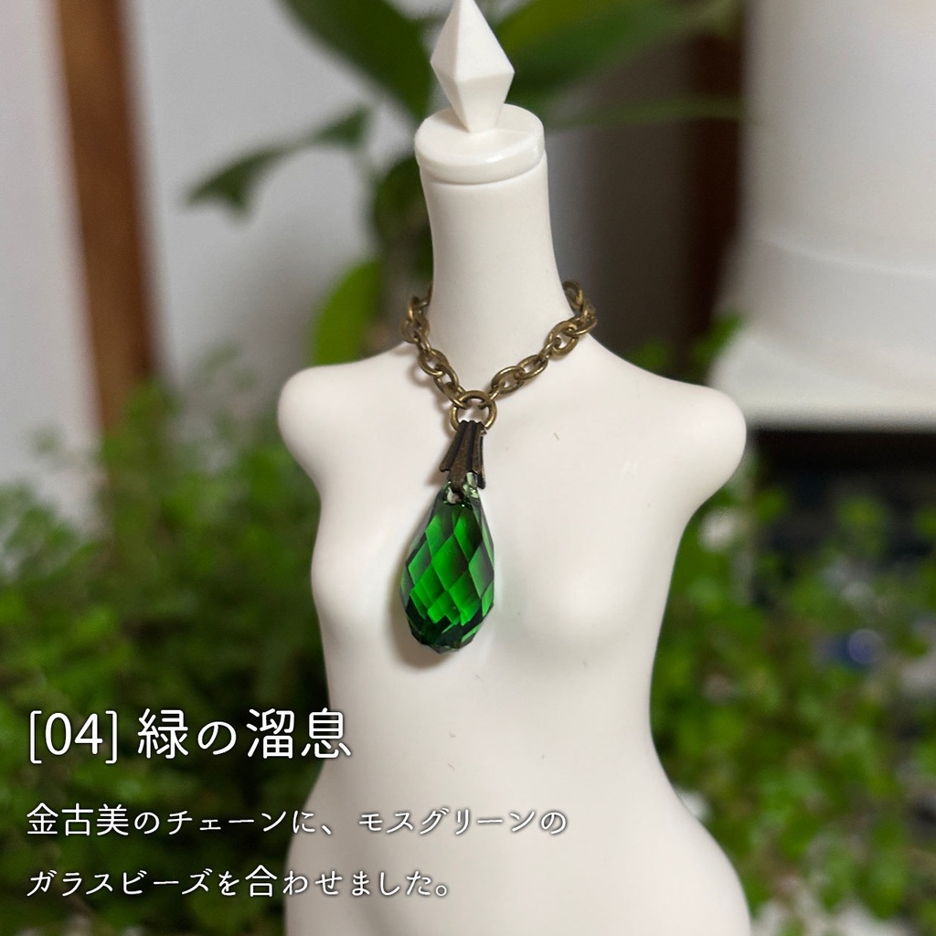 ドール用ペンダント7種