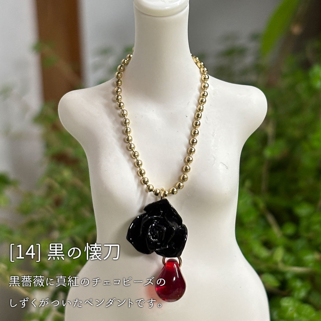 【ドール用ペンダント6種】