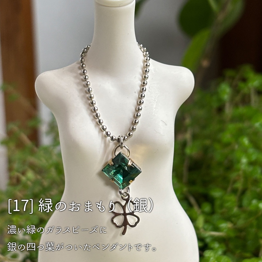 【ドール用ペンダント6種】