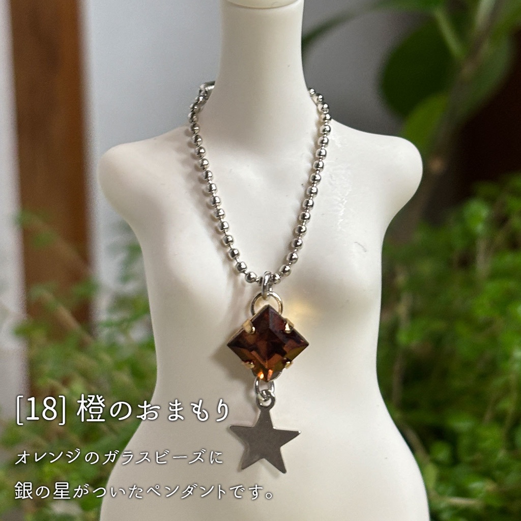 【ドール用ペンダント6種】