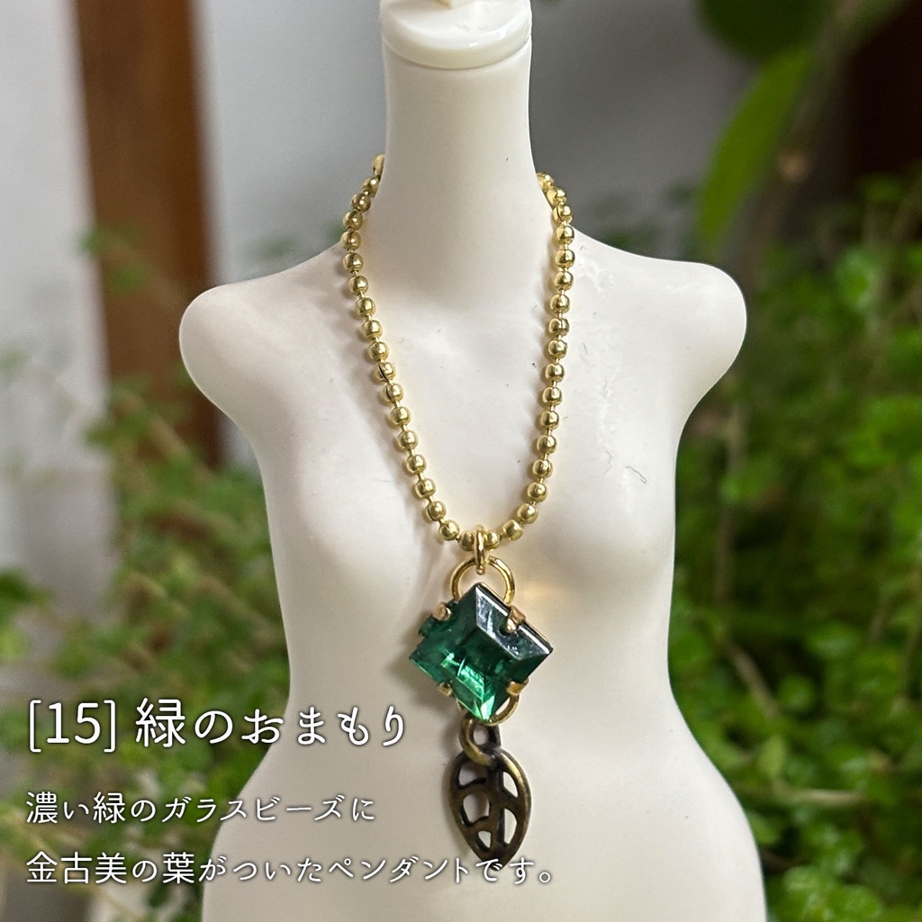 【ドール用ペンダント6種】