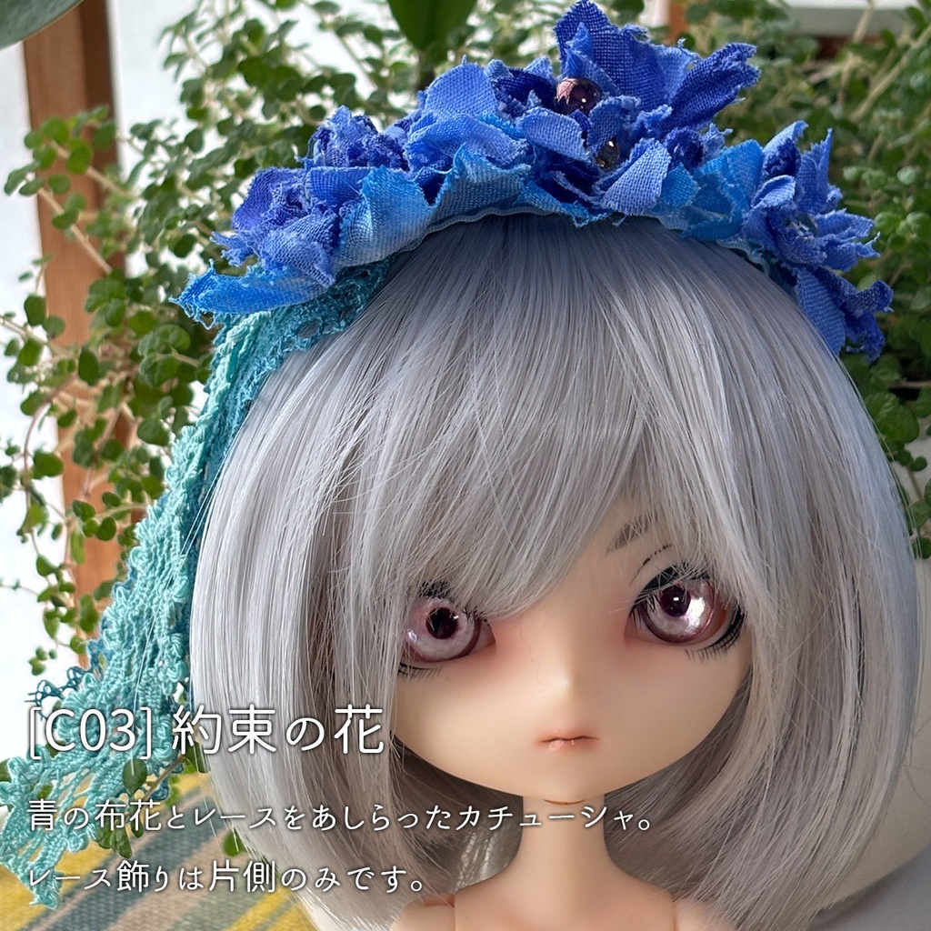 【ドール用カチューシャ】約束の花