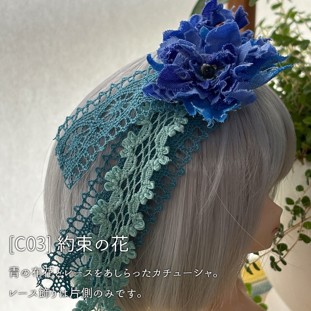 【ドール用カチューシャ】約束の花