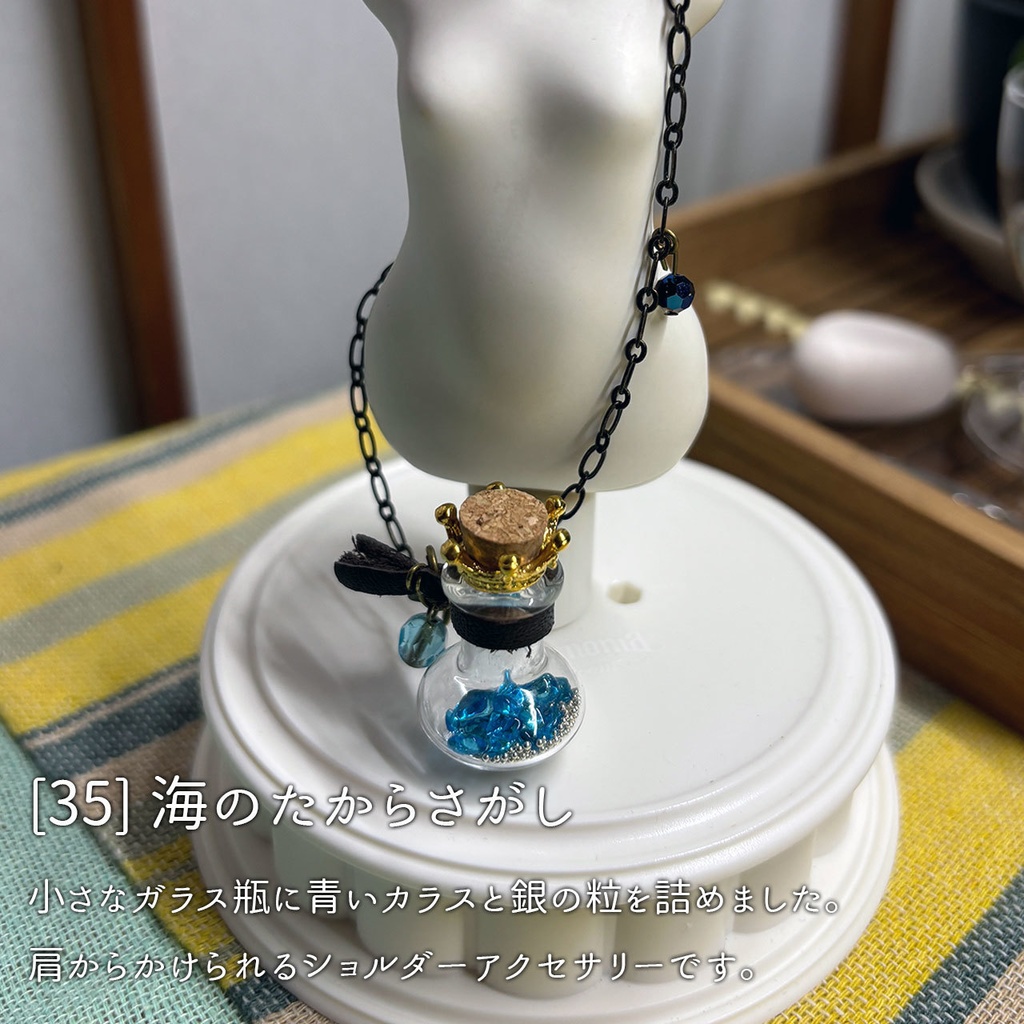 【ドール用アクセサリー】海のたからさがし【一点もの】