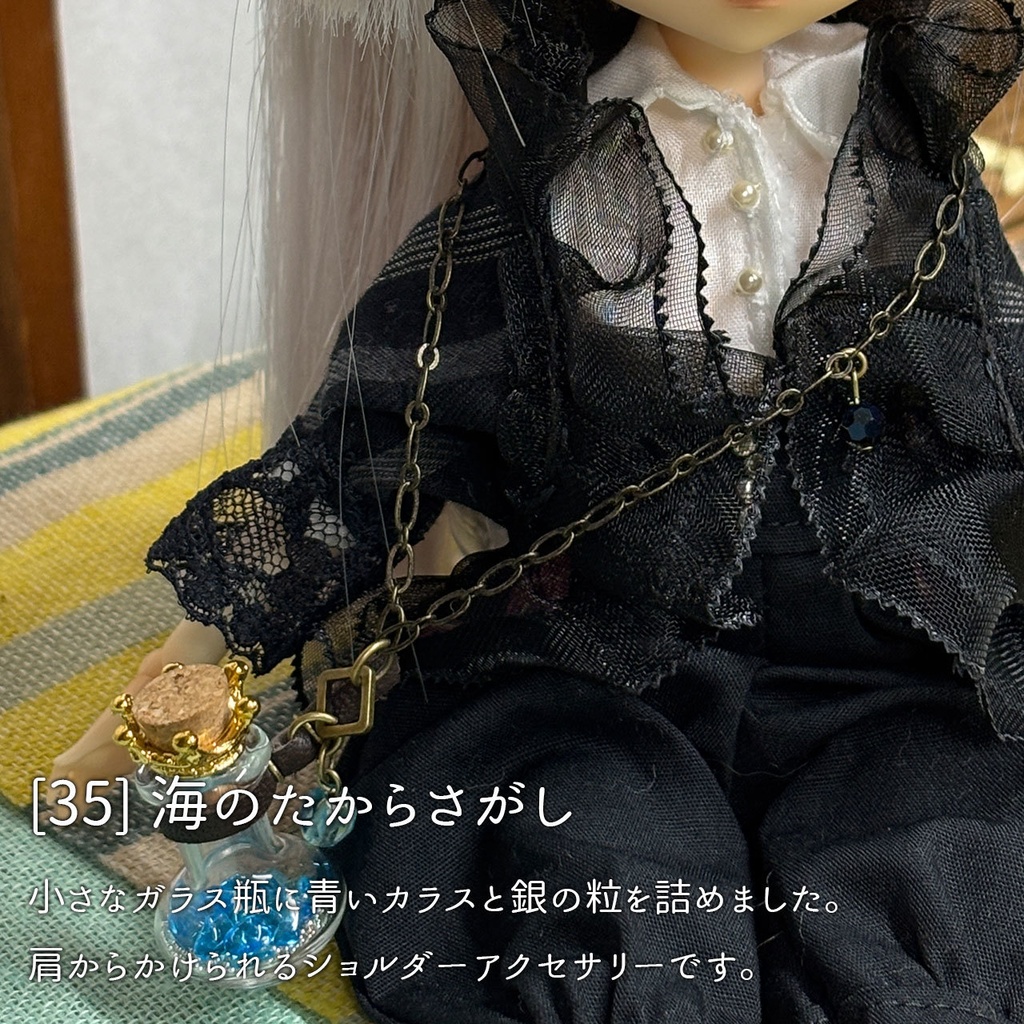 【ドール用アクセサリー】海のたからさがし【一点もの】