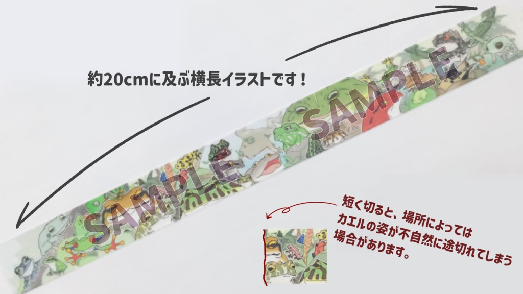 【マステ】カエル好きがつくった!マスキングテープ